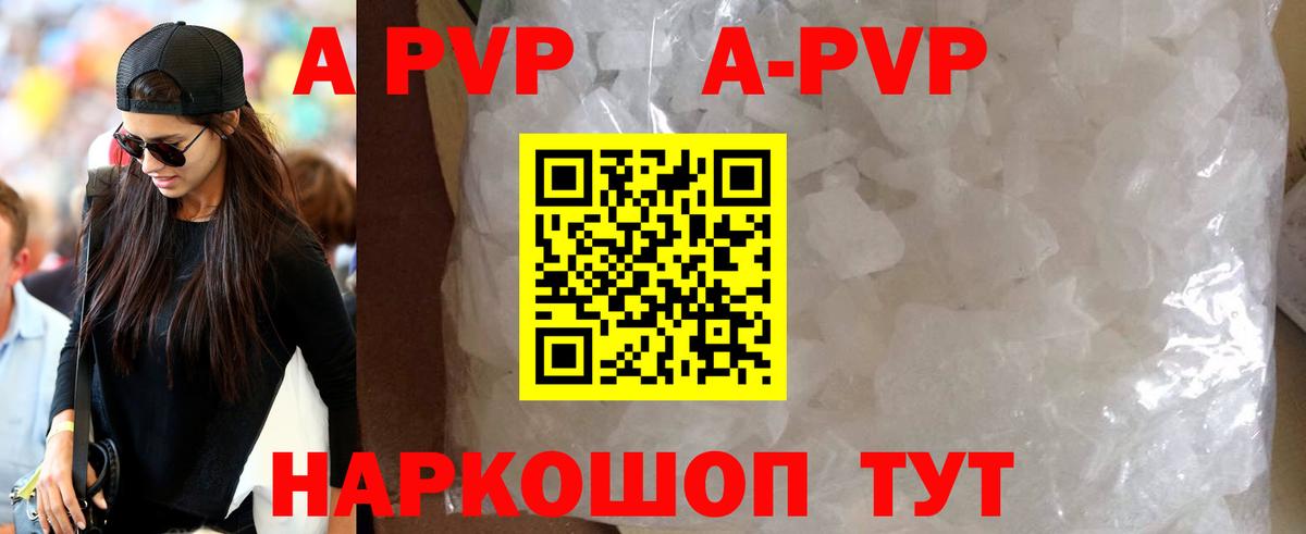 APVP крисы CK  Вход с VPN  купить наркотики цена  Сибай  А ПВП кристаллы 