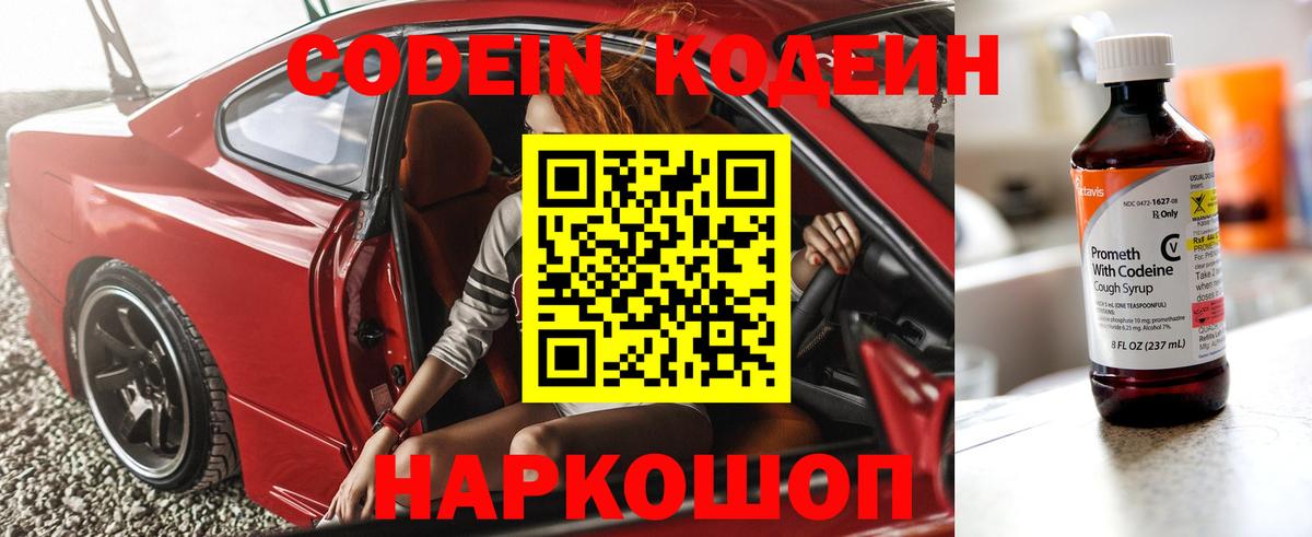 Кодеиновый сироп Lean Purple Drank  Вход с VPN  Codein напиток Lean (лин)  Сибай 