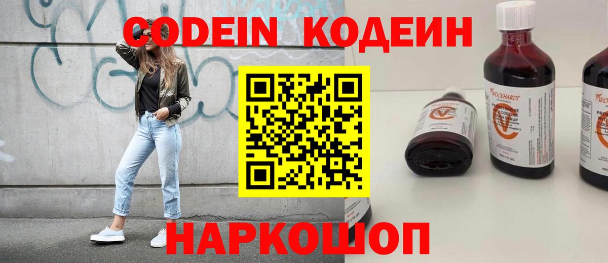 Кодеин Purple Drank Сибай