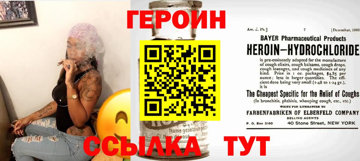 ГЕРОИН хмурый  Вход с VPN  Сибай 