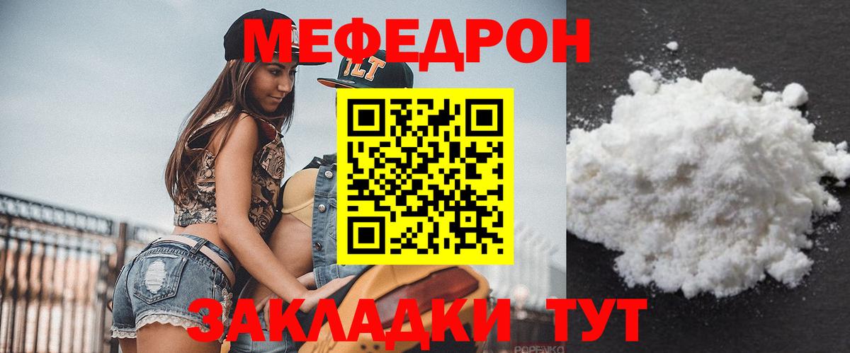 МЕФ кристаллы Сибай