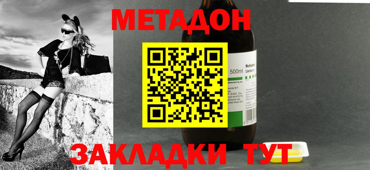 Метадон methadone Сибай