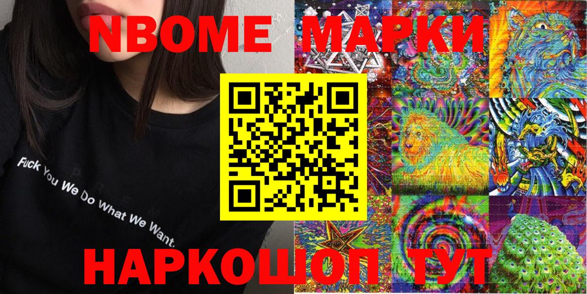 Марки 25I-NBOMe 1,8мг  Вход с VPN  Сибай 